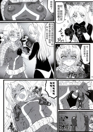 Ultra Nanako Zettaizetsumei! Vol. 3 - Page 19