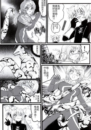 Ultra Nanako Zettaizetsumei! Vol. 3 - Page 11