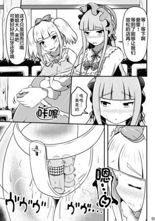 Ibutsu o Shikonda Yuriple ga Date Shitari Darumax Shitari - Page 7