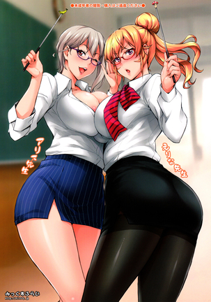 Oshiete Nakiri Sensei Page #26