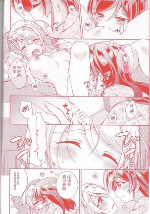 Kurenai no Hana Page #22