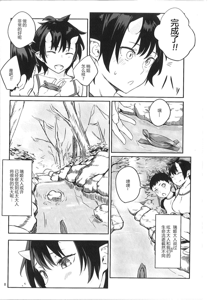 Oni no Sumu Ie Ni