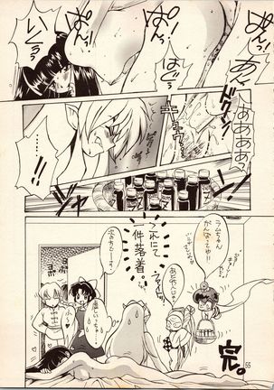 Gegege no Yatsura Page #56