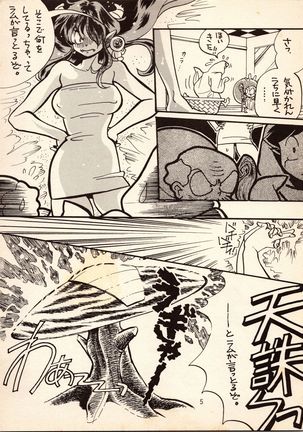 Gegege no Yatsura - Page 6