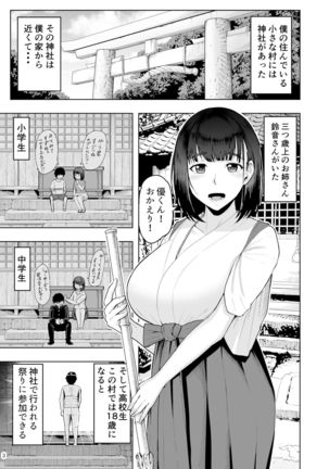 Jimoto no Miko no Suzune-san Owaranai Houshi Matsuri Hen Page #3