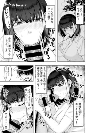 Jimoto no Miko no Suzune-san Owaranai Houshi Matsuri Hen - Page 9