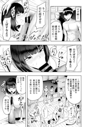 Jimoto no Miko no Suzune-san Owaranai Houshi Matsuri Hen - Page 5