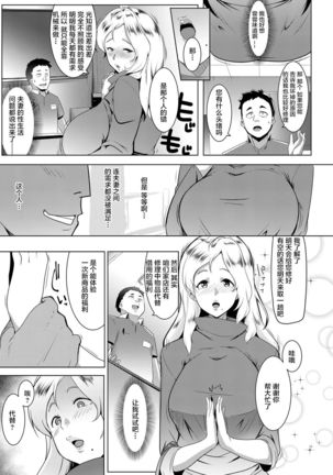 Kinpatsu Tsuma wa Shinsaku Kaden no Toriko Desu - Page 5