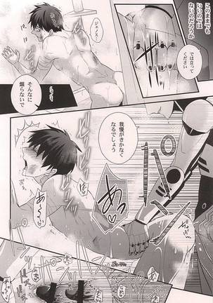 スーパーダーリン鬼サイボーグ Page #15