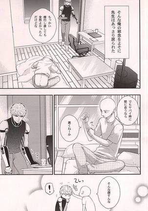 スーパーダーリン鬼サイボーグ Page #18