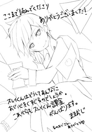Ojisan no Sorey-kun ga Konnani Ecchi na Wake ga nai.   {TheRobotsGhost / Shinjisan} - Page 13