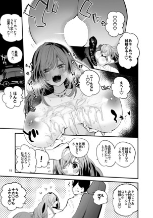 Shani  x Zuri x Matome Hon Page #17