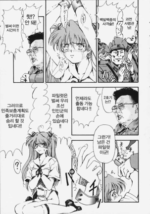 Yasukuni DE Aou! | 야스쿠니에서 만나자! - Page 38