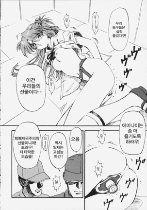 Yasukuni DE Aou! | 야스쿠니에서 만나자! - Page 13