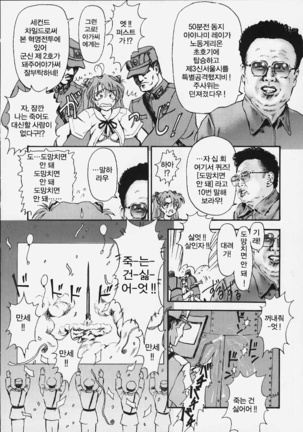 Yasukuni DE Aou! | 야스쿠니에서 만나자! - Page 40