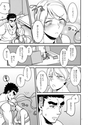 Futanari Rafuta × Akihiro - Page 6