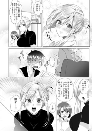Bako-sensei to Assistant-kun Page #27