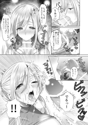 Bako-sensei to Assistant-kun Page #18