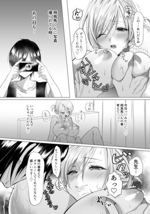 Bako-sensei to Assistant-kun Page #15