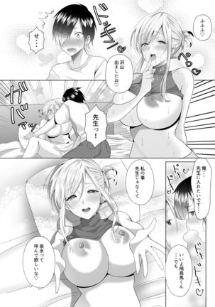 Bako-sensei to Assistant-kun Page #19