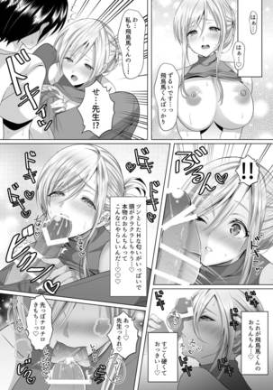 Bako-sensei to Assistant-kun Page #17