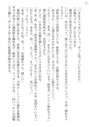 Oneetyan To Kodukuri Ressun! Page #86