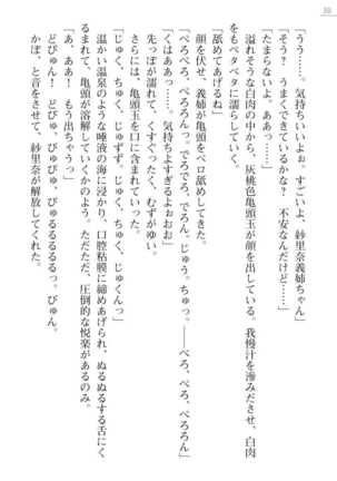 Oneetyan To Kodukuri Ressun! Page #30
