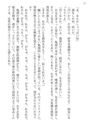 Oneetyan To Kodukuri Ressun! Page #26