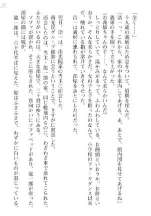 Oneetyan To Kodukuri Ressun! Page #17