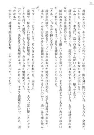 Oneetyan To Kodukuri Ressun! Page #76