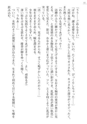 Oneetyan To Kodukuri Ressun! Page #40