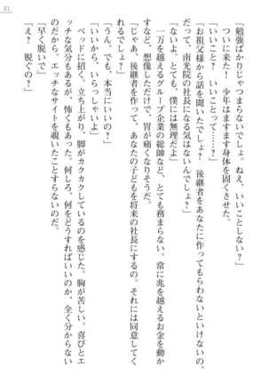 Oneetyan To Kodukuri Ressun! Page #21