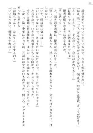 Oneetyan To Kodukuri Ressun! Page #16