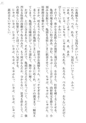Oneetyan To Kodukuri Ressun! Page #27