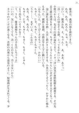 Oneetyan To Kodukuri Ressun! Page #38