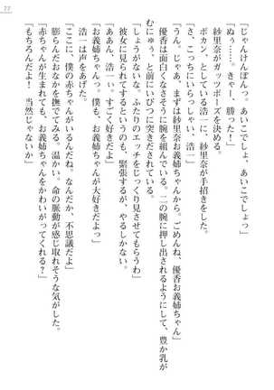 Oneetyan To Kodukuri Ressun! Page #77