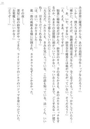 Oneetyan To Kodukuri Ressun! Page #19