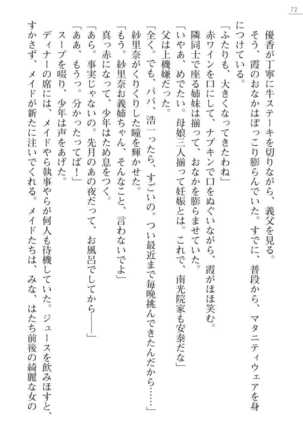 Oneetyan To Kodukuri Ressun! Page #72
