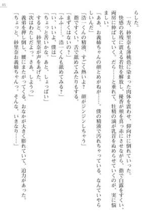 Oneetyan To Kodukuri Ressun! Page #85