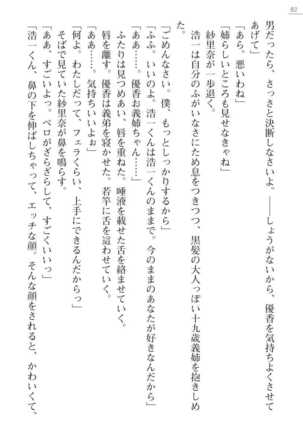 Oneetyan To Kodukuri Ressun! Page #82