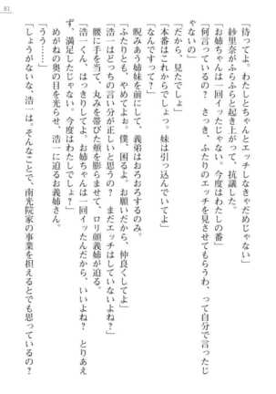 Oneetyan To Kodukuri Ressun! Page #81