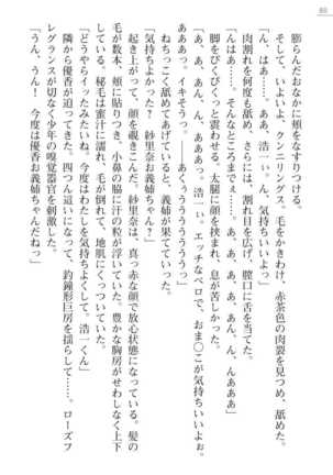 Oneetyan To Kodukuri Ressun! Page #80