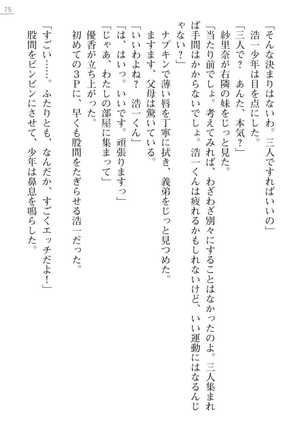 Oneetyan To Kodukuri Ressun! Page #75