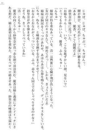 Oneetyan To Kodukuri Ressun! Page #91