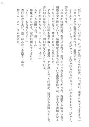 Oneetyan To Kodukuri Ressun! Page #93