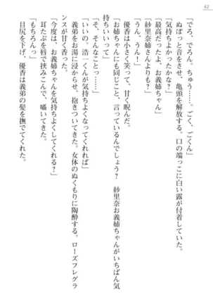 Oneetyan To Kodukuri Ressun! Page #62