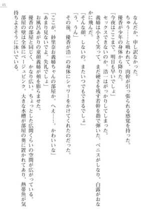 Oneetyan To Kodukuri Ressun! Page #45