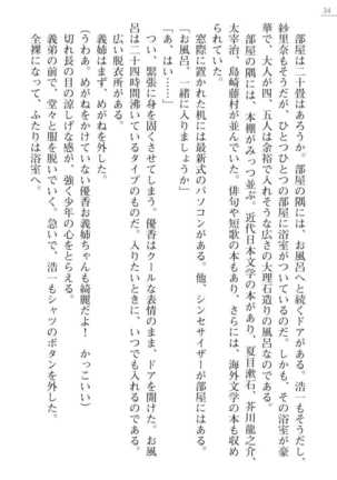Oneetyan To Kodukuri Ressun! Page #34
