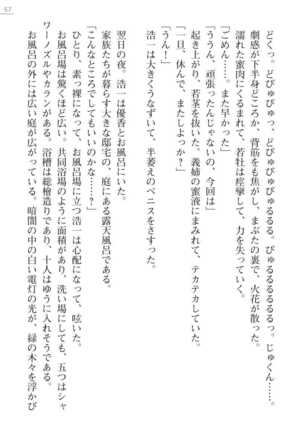 Oneetyan To Kodukuri Ressun! Page #57