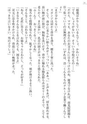 Oneetyan To Kodukuri Ressun! Page #36